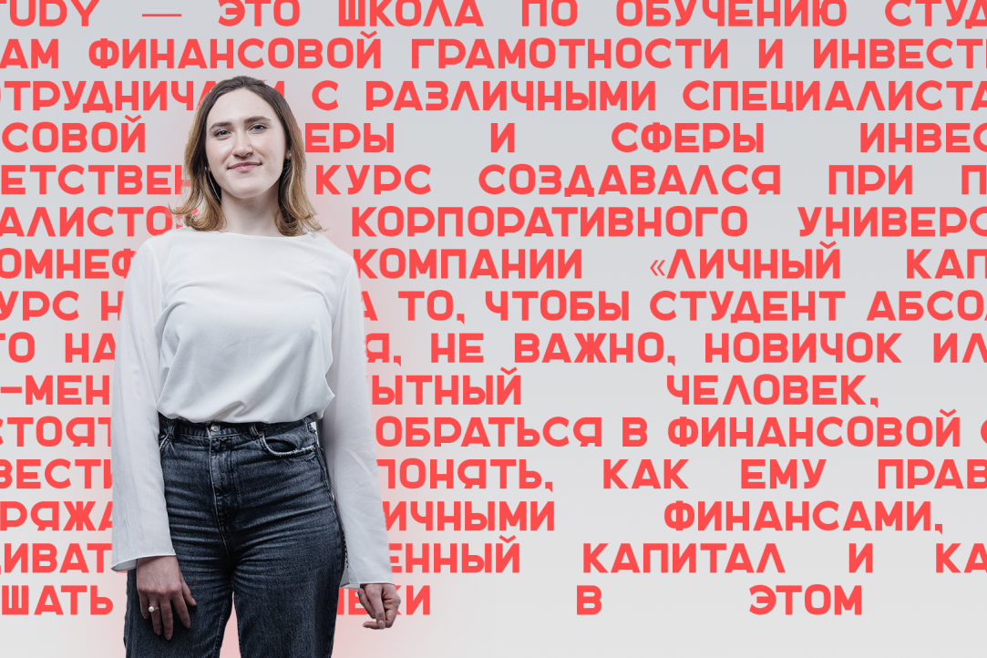 Анастасия Шебанова о Investudy и КПСИ: «Задумайтесь о том, что в университете есть возможность получить не только поддержку, но и ресурсы для того, чтобы развить свои идеи»