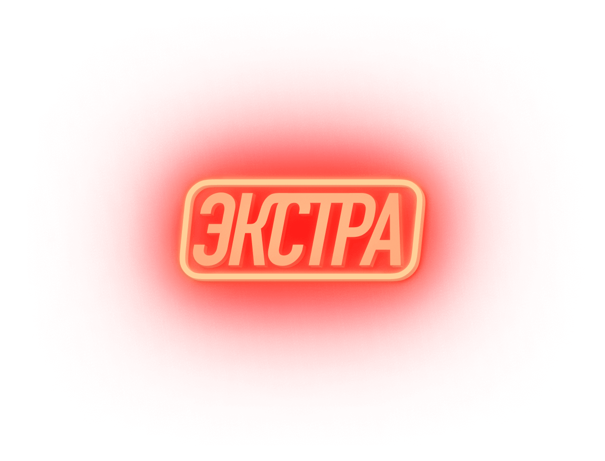 Экстра – Национальный исследовательский университет «Высшая школа экономики»